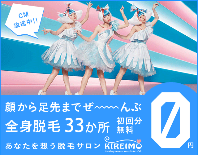 キレイモ