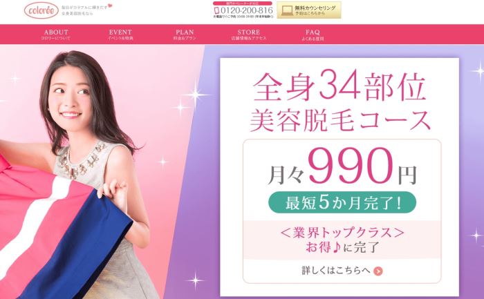 コロリー