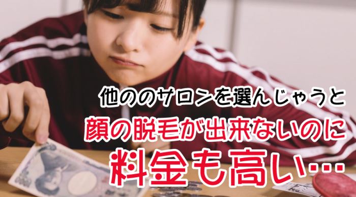 キレイモの学割って本当に安いの!?