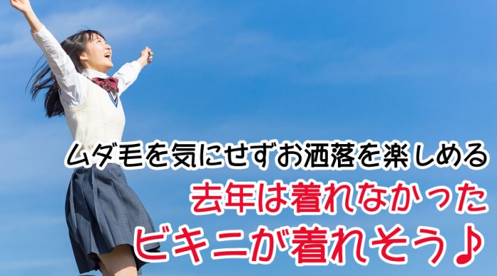 キレイモに1年半通った結果