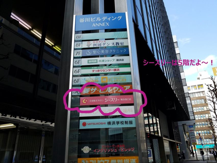 横浜西口店までのルート。谷川ビルディングANNEX
