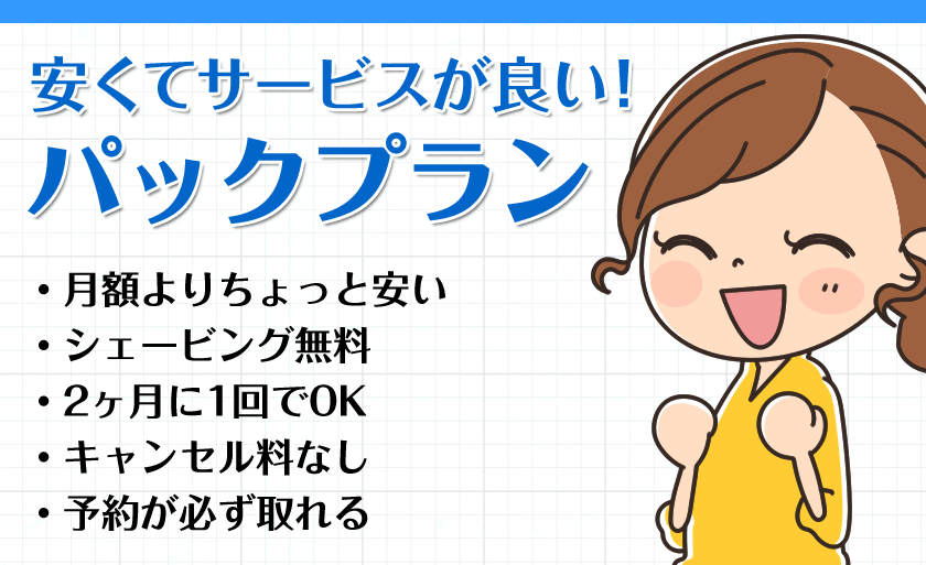 キレイモのパックプランの料金と特長