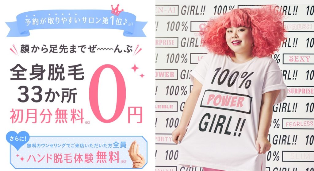 キレイモ初月0円キャンペーン