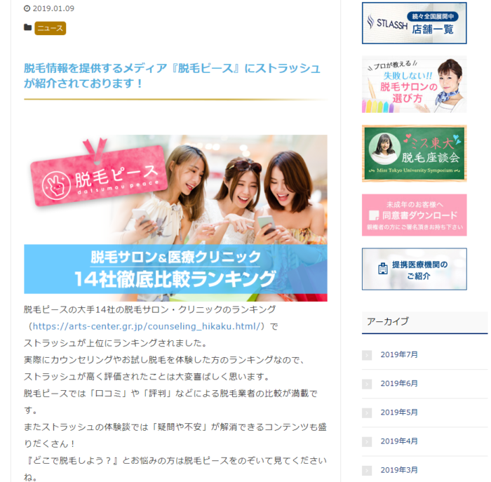 脱毛ピース　掲載例