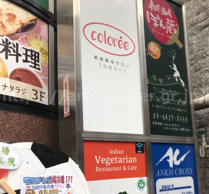 コロリー渋谷公園通り店の看板
