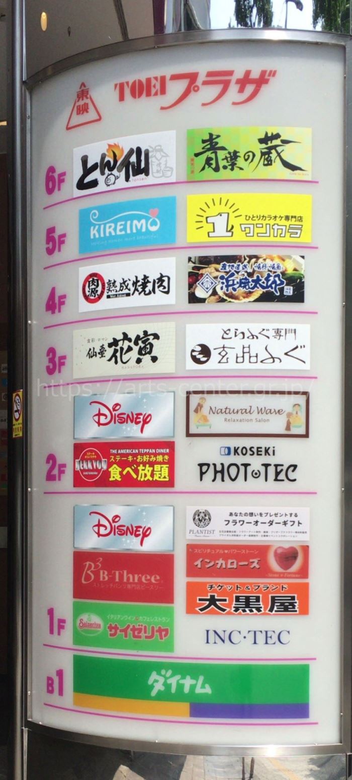 キレイモ東映プラザ店へのアクセス_看板