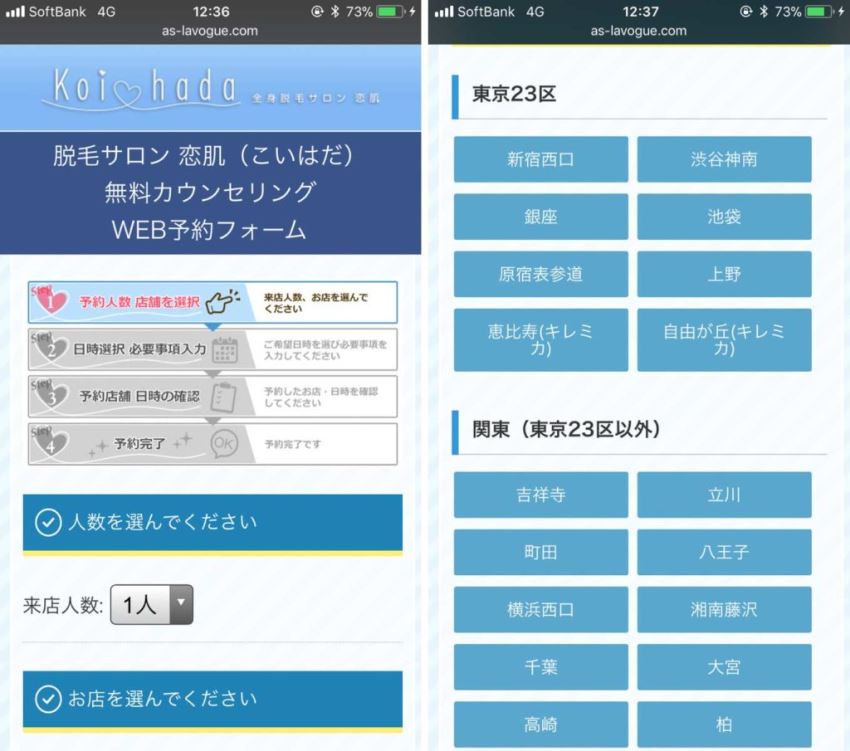 恋肌申込(人数・店舗選び)