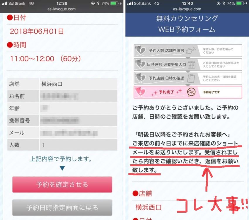 恋肌申込(カウンセリング予約完了)
