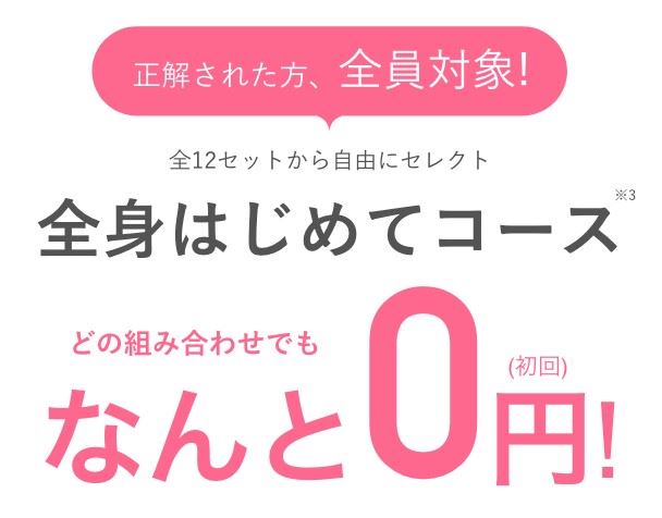 【10月31日まで】0円で8か所脱毛！ミュゼ最安キャンペーン