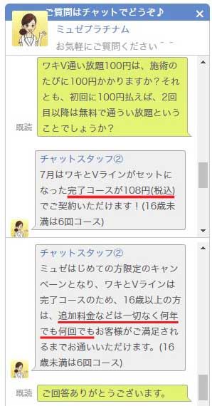 ミュゼのキャンペーンは本当に100円