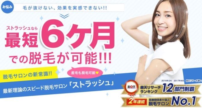 ストラッシュのカウンセリング予約