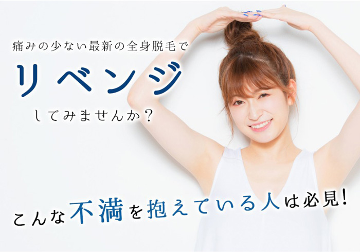 ストラッシュのリベンジ脱毛割引