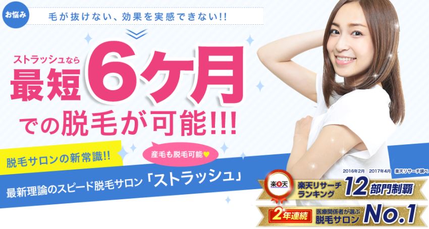 ストラッシュキャンペーン画像